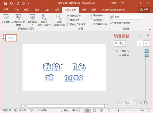 PowerPoint2016中怎麼製作文字遮罩動畫效果