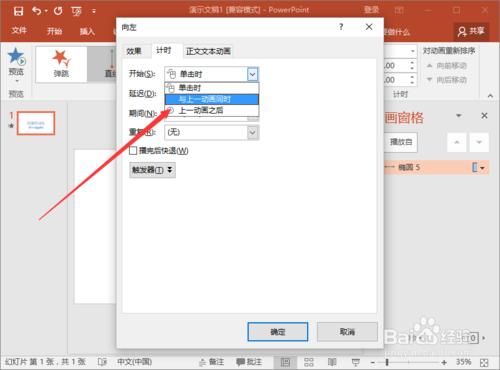 PowerPoint2016中怎麼製作文字遮罩動畫效果