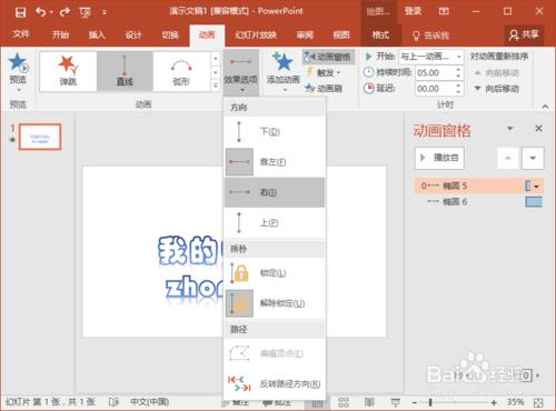 PowerPoint2016中怎麼製作文字遮罩動畫效果