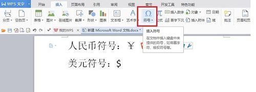 word文件怎麼輸入人民幣，美元符號
