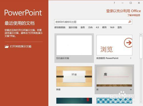 PowerPoint2016中怎麼製作文字遮罩動畫效果