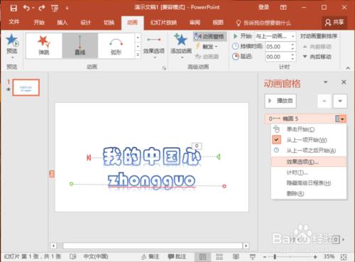 PowerPoint2016中怎麼製作文字遮罩動畫效果