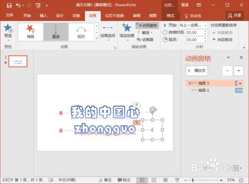 PowerPoint2016中怎麼製作文字遮罩動畫效果