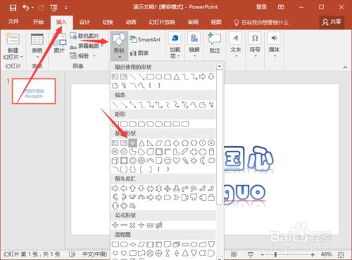 PowerPoint2016中怎麼製作文字遮罩動畫效果