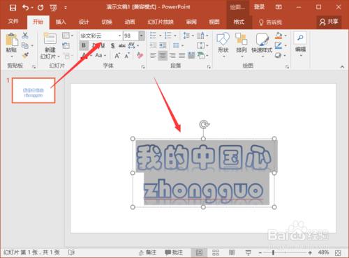 PowerPoint2016中怎麼製作文字遮罩動畫效果