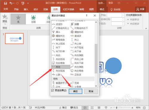 PowerPoint2016中怎麼製作文字遮罩動畫效果