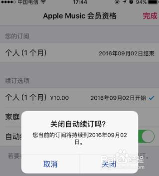 如何關閉蘋果apple的音樂訂閱服務