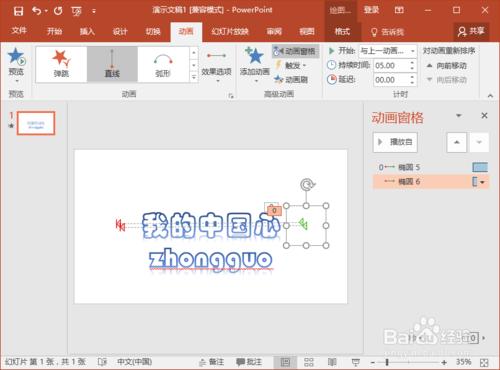 PowerPoint2016中怎麼製作文字遮罩動畫效果