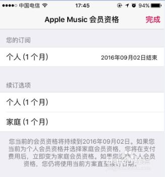 如何關閉蘋果apple的音樂訂閱服務