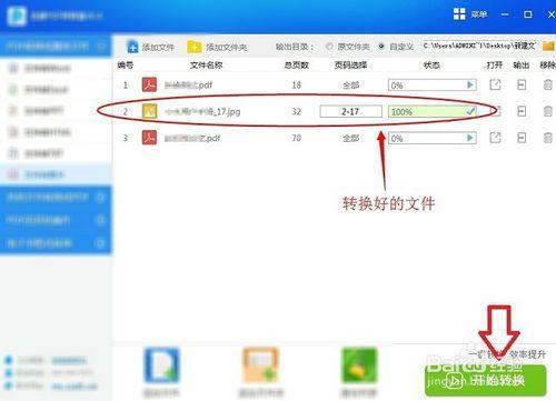 怎麼把PDF文件轉成圖片