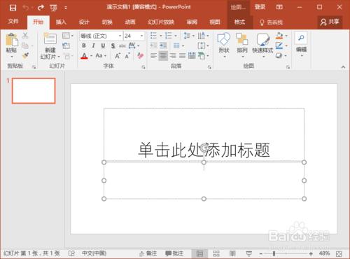 PowerPoint2016中怎麼製作文字遮罩動畫效果