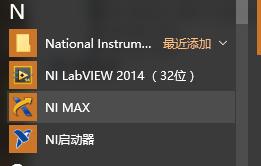 NI-DAQmx驅動安裝完成後不能使用（Labview）