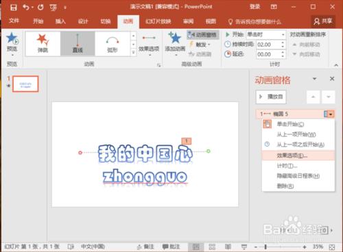 PowerPoint2016中怎麼製作文字遮罩動畫效果