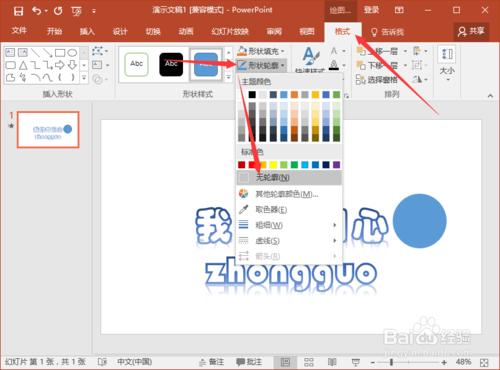 PowerPoint2016中怎麼製作文字遮罩動畫效果