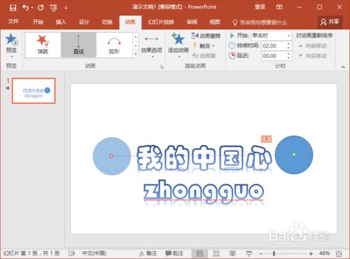 PowerPoint2016中怎麼製作文字遮罩動畫效果