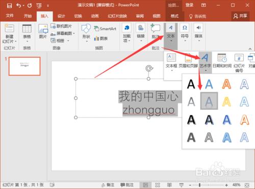 PowerPoint2016中怎麼製作文字遮罩動畫效果