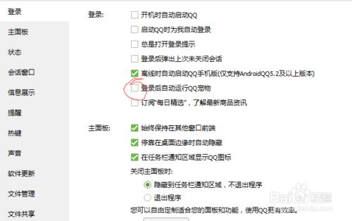 如何去除qq寵物自動登入