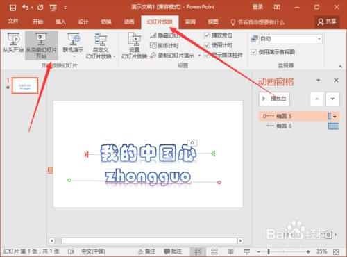 PowerPoint2016中怎麼製作文字遮罩動畫效果