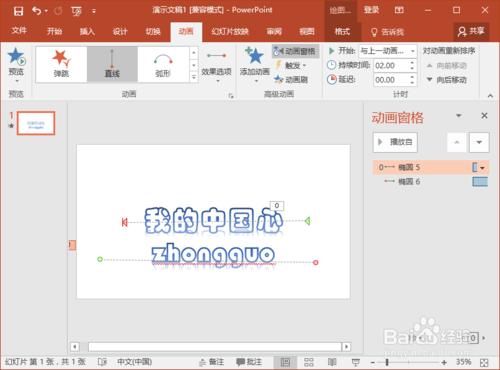 PowerPoint2016中怎麼製作文字遮罩動畫效果