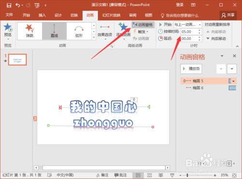 PowerPoint2016中怎麼製作文字遮罩動畫效果