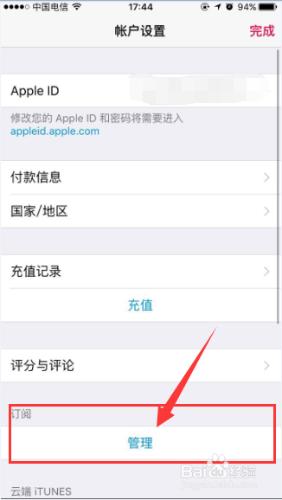 如何關閉蘋果apple的音樂訂閱服務