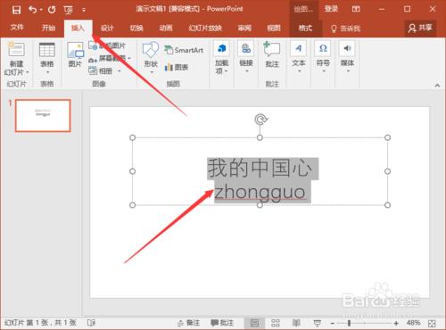 PowerPoint2016中怎麼製作文字遮罩動畫效果