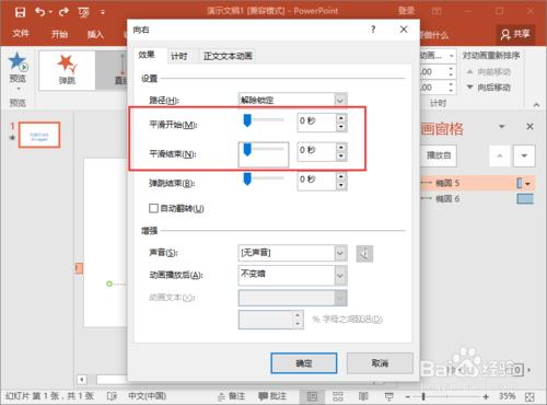 PowerPoint2016中怎麼製作文字遮罩動畫效果