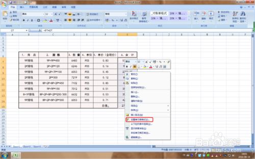 EXCEL中怎麼新增或刪除人民幣符號