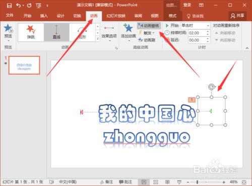 PowerPoint2016中怎麼製作文字遮罩動畫效果