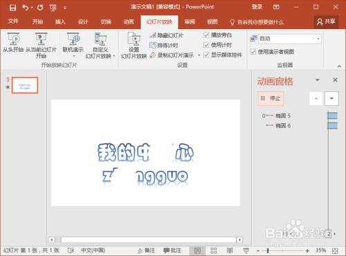 PowerPoint2016中怎麼製作文字遮罩動畫效果