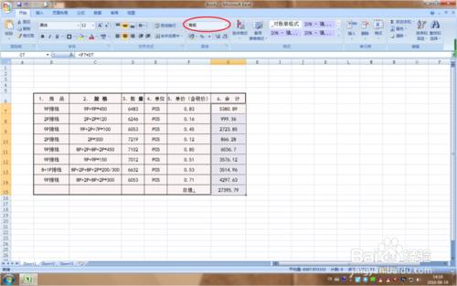 EXCEL中怎麼新增或刪除人民幣符號