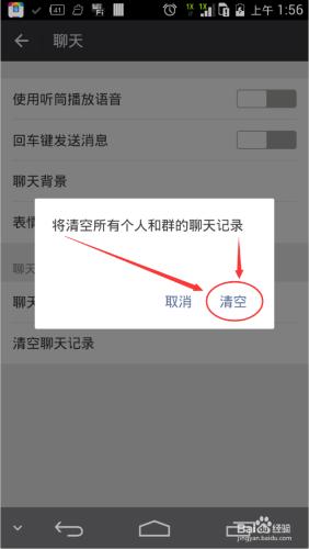 微信怎麼清除手機上的聊天記錄