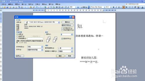 word2003的簡單應用方法