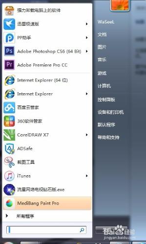 win7預設程式設定