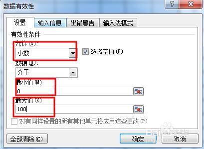 讓Excel2010表格中只允許輸入規定範圍內的數字