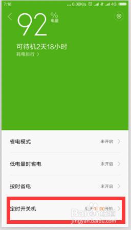 小米紅米手機平板MIUI7如何設定定時開關機