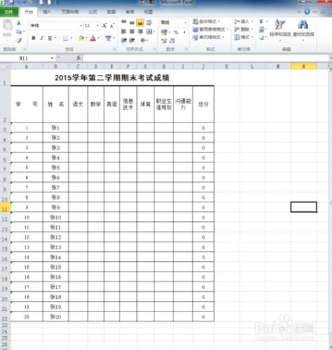 讓Excel2010表格中只允許輸入規定範圍內的數字