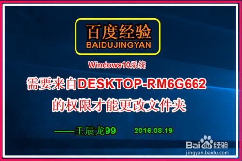 需要來自DESKTOP-RM6G662的許可權才能更改資料夾