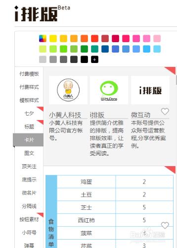 如何在微信編輯器中完成表格製作