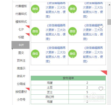 如何在微信編輯器中完成表格製作