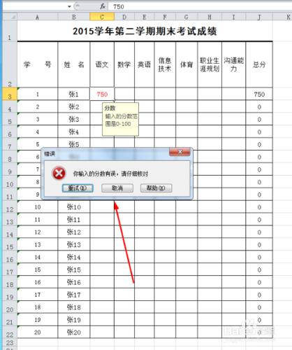 讓Excel2010表格中只允許輸入規定範圍內的數字