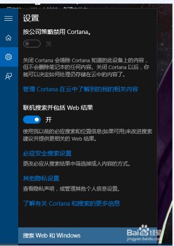 win10小娜不能用被公司策略禁止