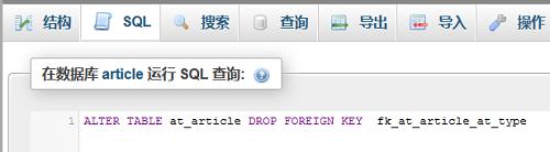 如何利用phpmyadmin刪除mysql的外來鍵