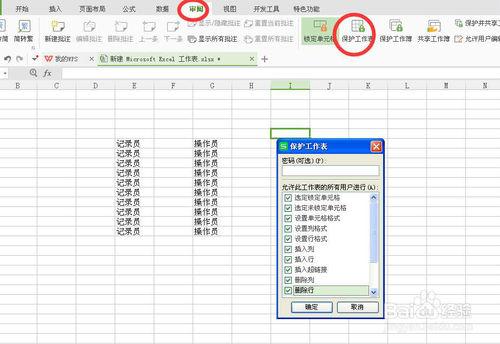 怎麼在excel表格中實現不同單元格資料的保護？