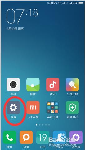 小米紅米手機平板MIUI7如何設定定時開關機