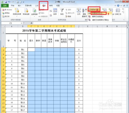 讓Excel2010表格中只允許輸入規定範圍內的數字