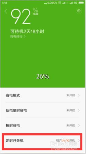 小米紅米手機平板MIUI7如何設定定時開關機