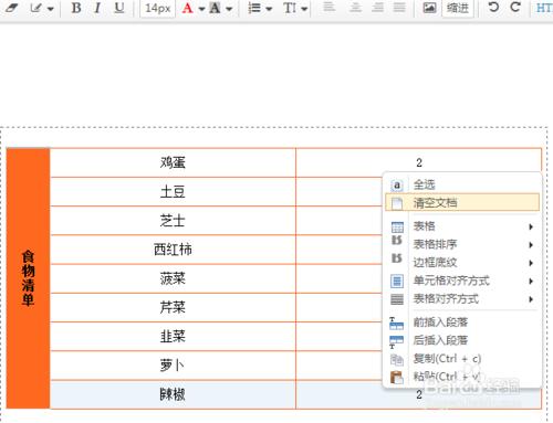 如何在微信編輯器中完成表格製作