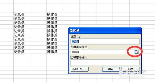 怎麼在excel表格中實現不同單元格資料的保護？