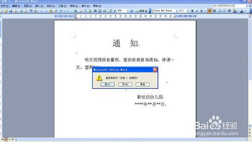 word2003的簡單應用方法